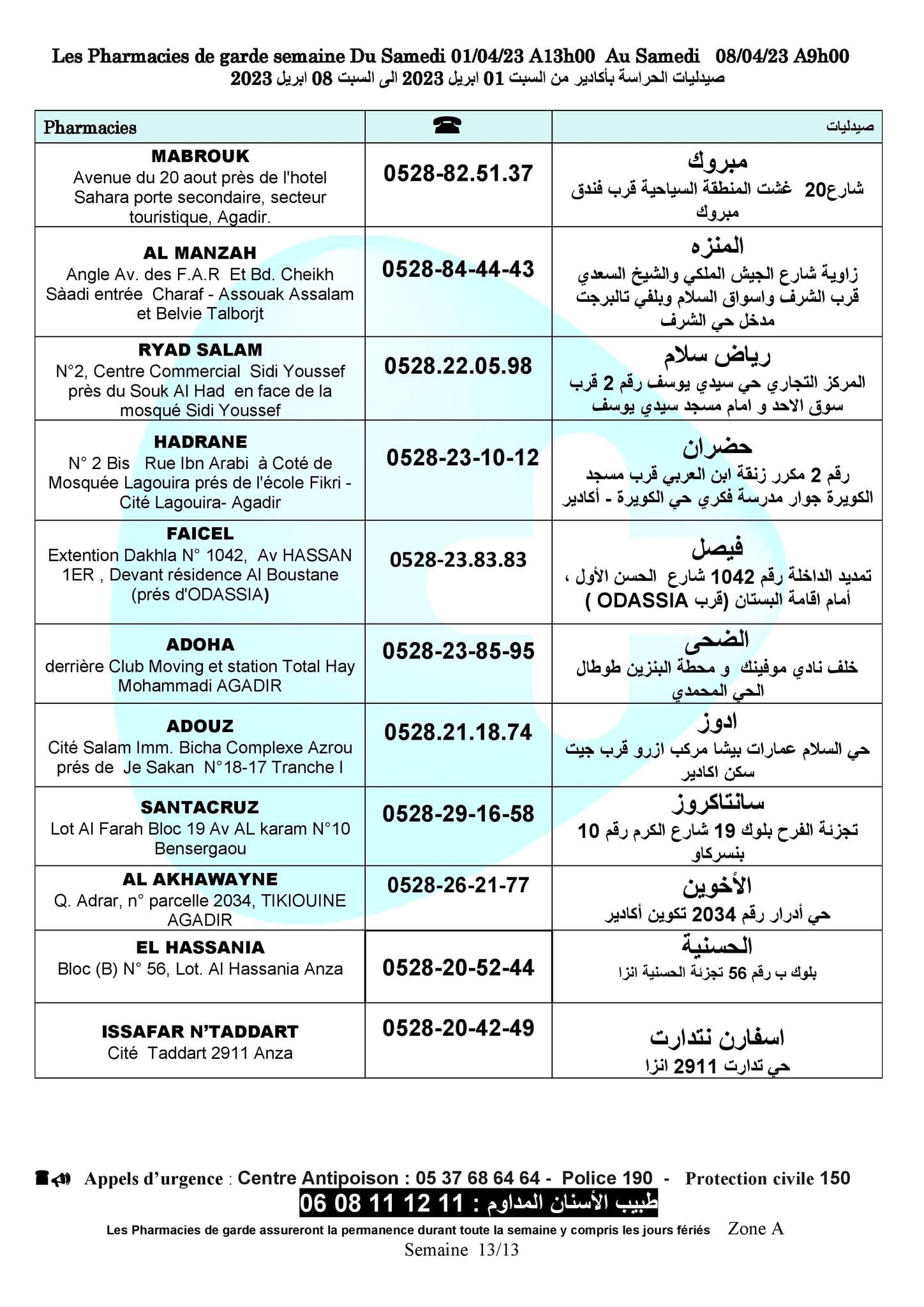 أكادير