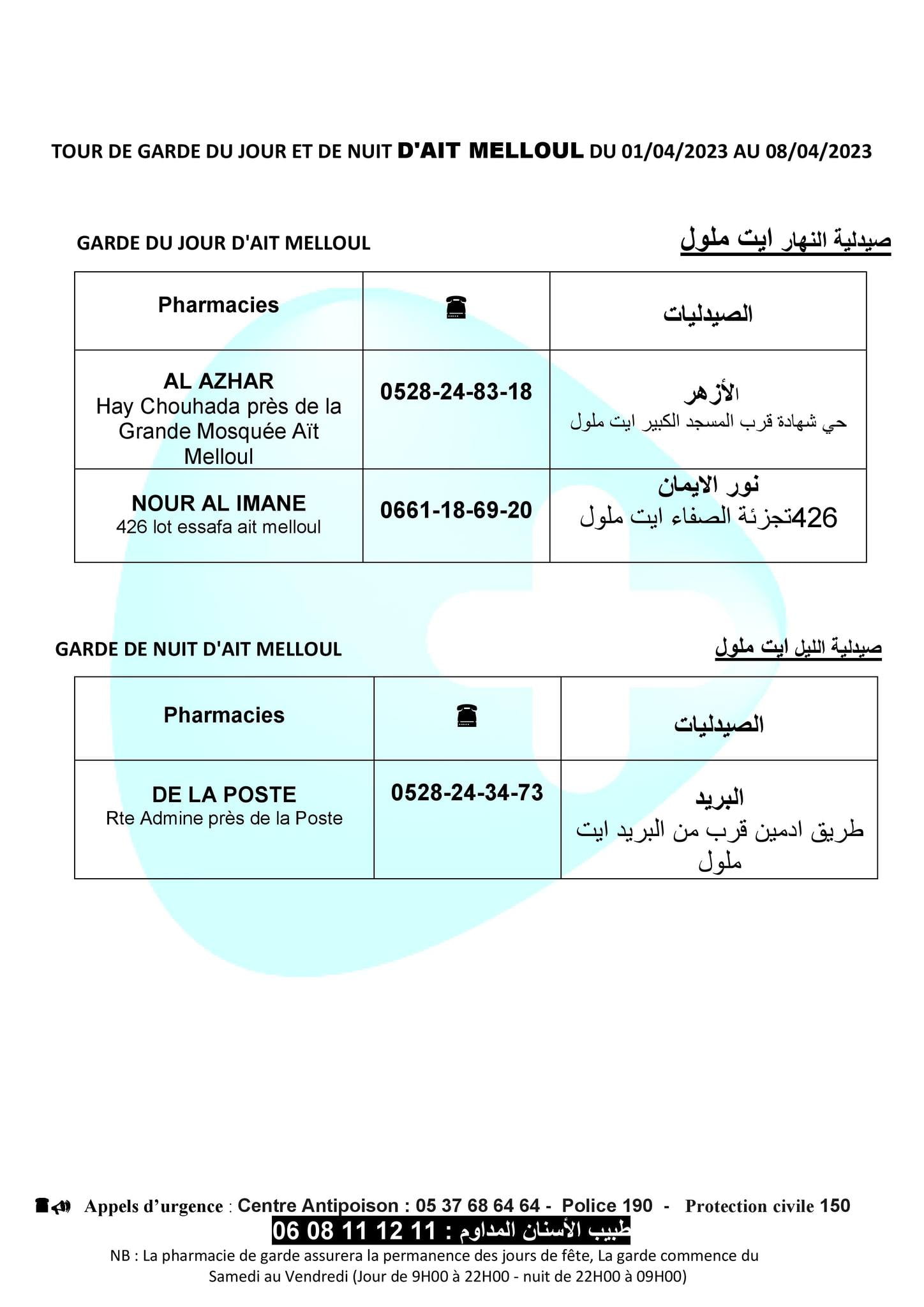 أيت ملول