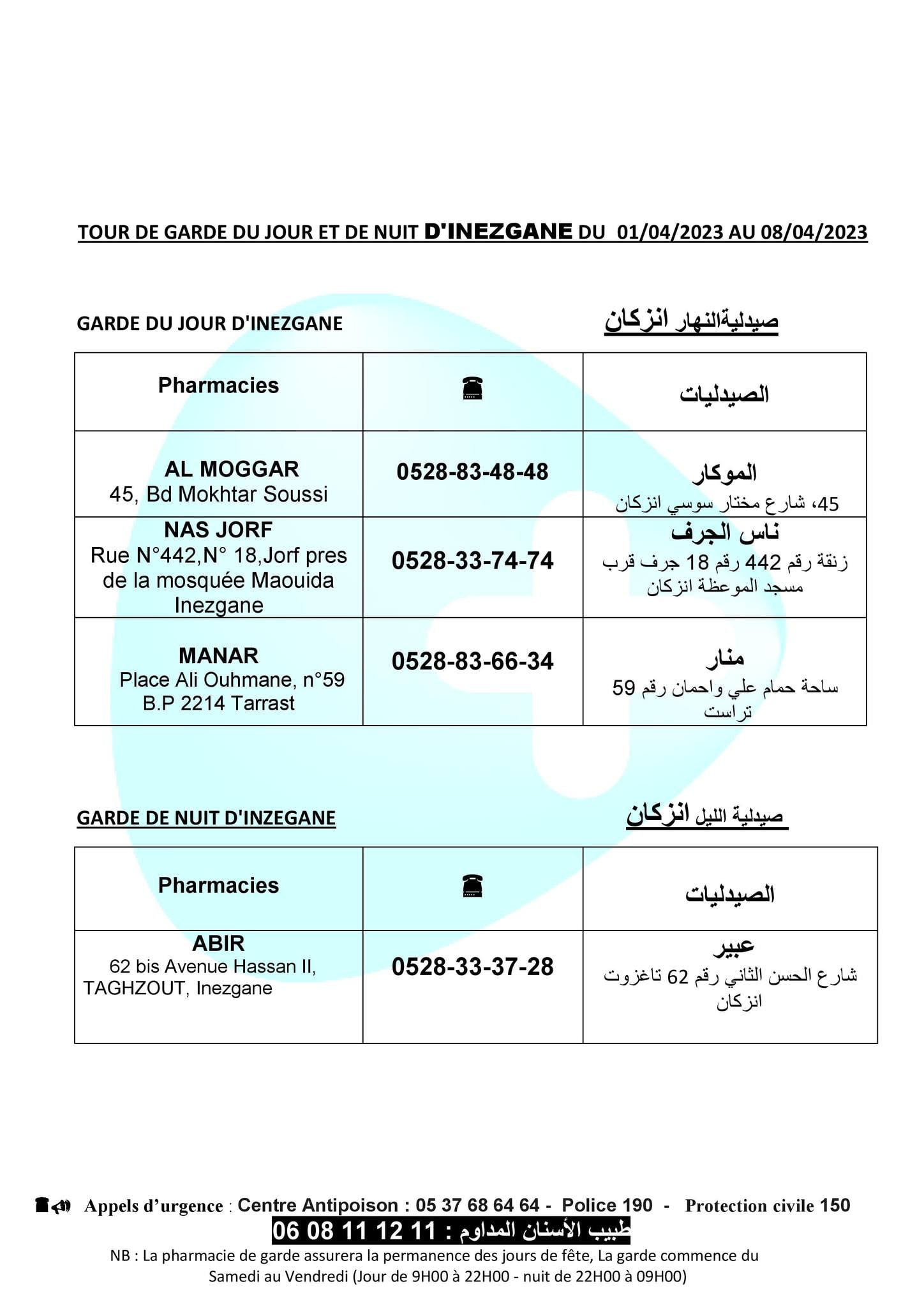 إنزكان