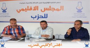 المجلس الإقليمي البيجيدي 1