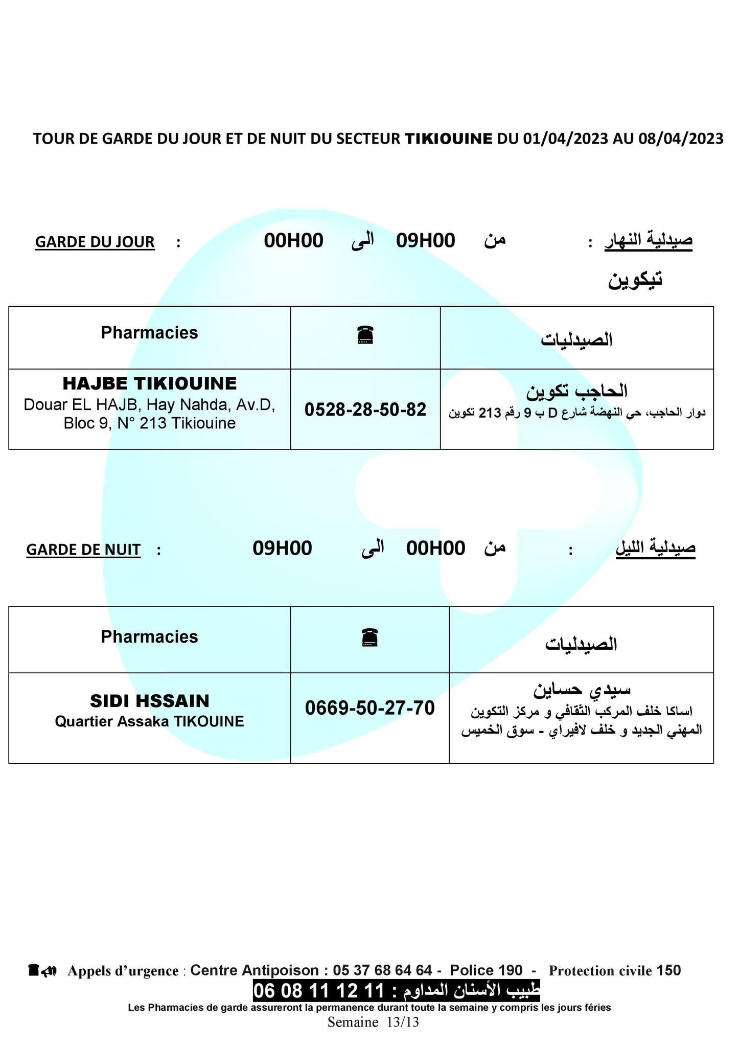 تيكوين