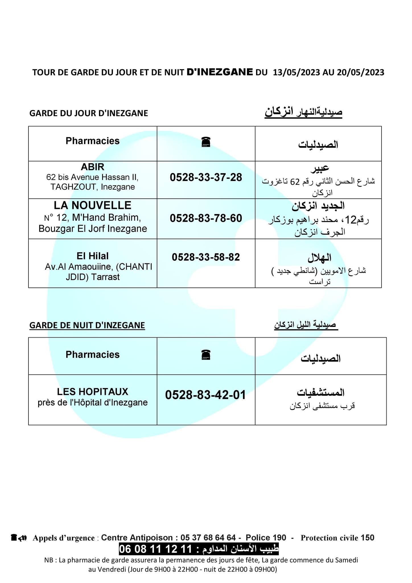 من 13 إلى 20 ماي 2023..هذه لائحة صيدليات الحراسة بأكادير و النواحي. 3 إنزكان 1