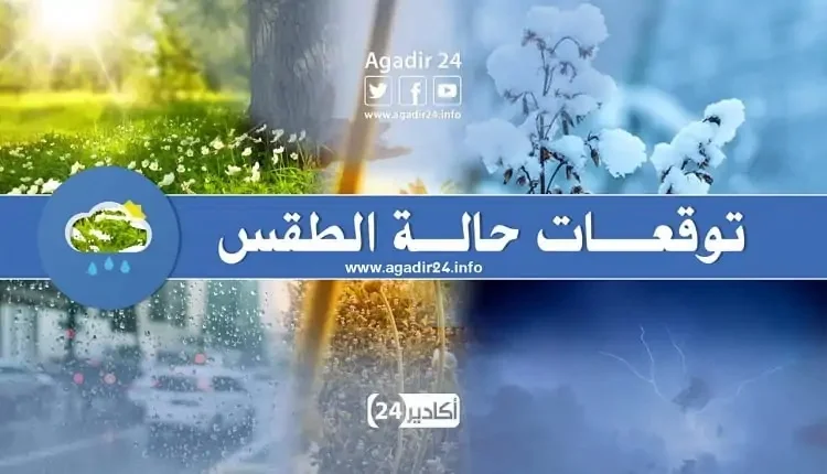 الطقس1 1