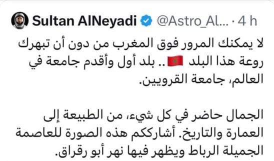 رائد فضاء إماراتي 2