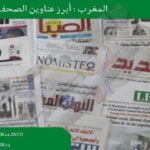 أسعار صرف العملات الأجنبية اليوم الاثنين 15 ماي 2023، في المغرب بالدرهم (MAD) – بنك المغرب –
