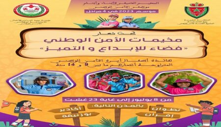 إطلاق فعاليات النسخة السنوية من مخيمات الأمن الوطني تحت شعار "مخيمات الأمن الوطني فضاء للإبداع والتميز"