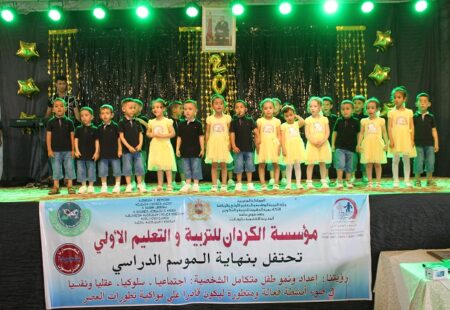 تارودانت : تعاونية الكردان تحتفي بتلاميذها وطلابها في حفل بهيج