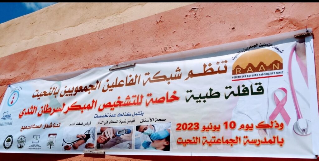 أزيد من 800 شخص إستفادوا من حملة طبية متعددة الإختصاصات بتنظيم  من جمعية شبكة الفاعلين الجمعويين النحيت