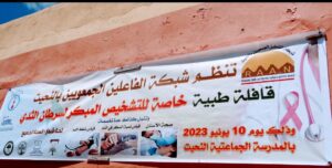 أزيد من 800 شخص إستفادوا من حملة طبية متعددة الإختصاصات بتنظيم  من جمعية شبكة الفاعلين الجمعويين النحيت