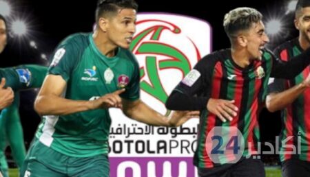 البطولة الوطنية الاحترافية: مواجهة قوية بين الجيش الملكي والرجاء الرياضي في الدورة الـ 29 (+البرنامج)