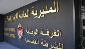 الفرقة الوطنية للشرطة القضائية