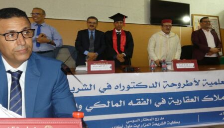 بميزة مشرف جدا "عبد الرحيم بوت" يناقش أطروحة الدكتوراه حول "حماية الاملاك العقارية".
