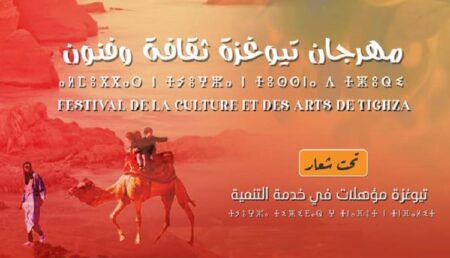"تيوغزة: مؤهلات في خدمة التنمية" شعار المهرجان الثقافي و الفني بالمنطقة.