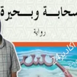 ما أشبه الأمس باليوم.