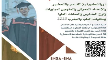 مواكبة نفسية اجتماعية وبيداغوجية بالمجان لأبناء إقليم سيدي إفني الراغبين في اجتياز مباريات ولوج المدارس العليا ذات الاستقطاب المحدود.