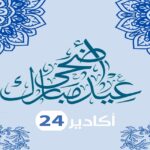 طقس العيد: حرارة مرتفعة ببعض الأقاليم وزخات رعدية مرتقبة فوق مرتفعات الأطلس