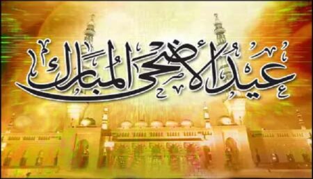 هدي الرسول صلى الله عليه وسلم في عيد الأضحى المبارك.