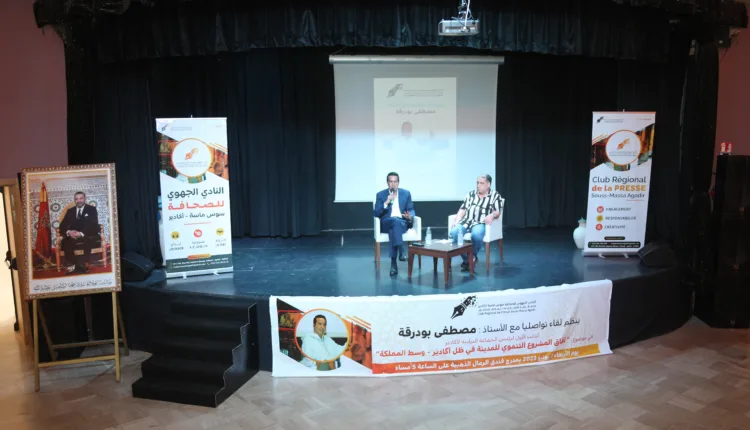 لقاء تواصلي نظمه النادي الجهوي للصحافة بمدينة أكادير 5