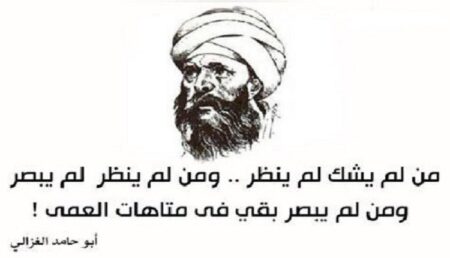 فسحة الصيف مع الفلسفة الحلقة -20-..أبو حامد الغزالي رحلة الشك