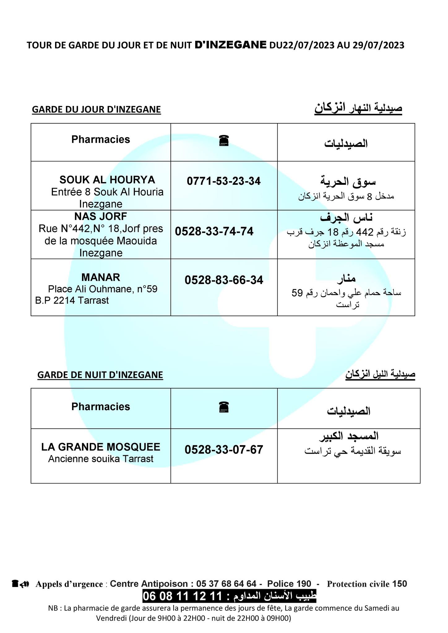 إنزكان