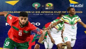 المنتخب المالي يتأهل إلى نصف نهائي كأس إفريقيا لأقل 23 سنة ويواجه المنتخب المغربي 1 المنتخب المغربي