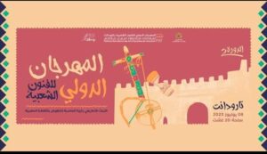 تارودانت تحتضن فعاليات المهرجان الدّولي للفنون الشعبية في نسخته الثانية. 12 تارودانت