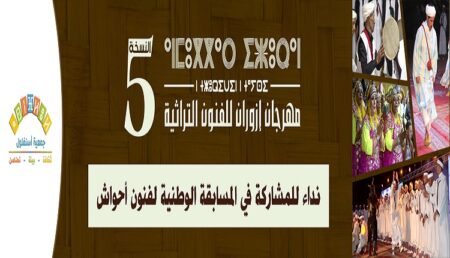 تارودانت : تنظيم مسابقة وطنية لفنون أحواش، و هذا رابط التسجيل.