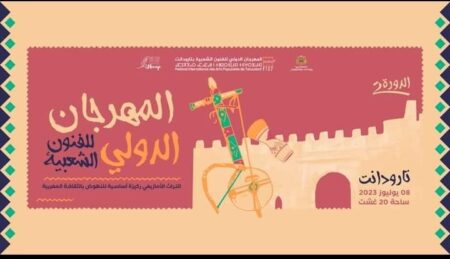 تارودانت تحتضن فعاليات المهرجان الدّولي للفنون الشعبية في نسخته الثانية.
