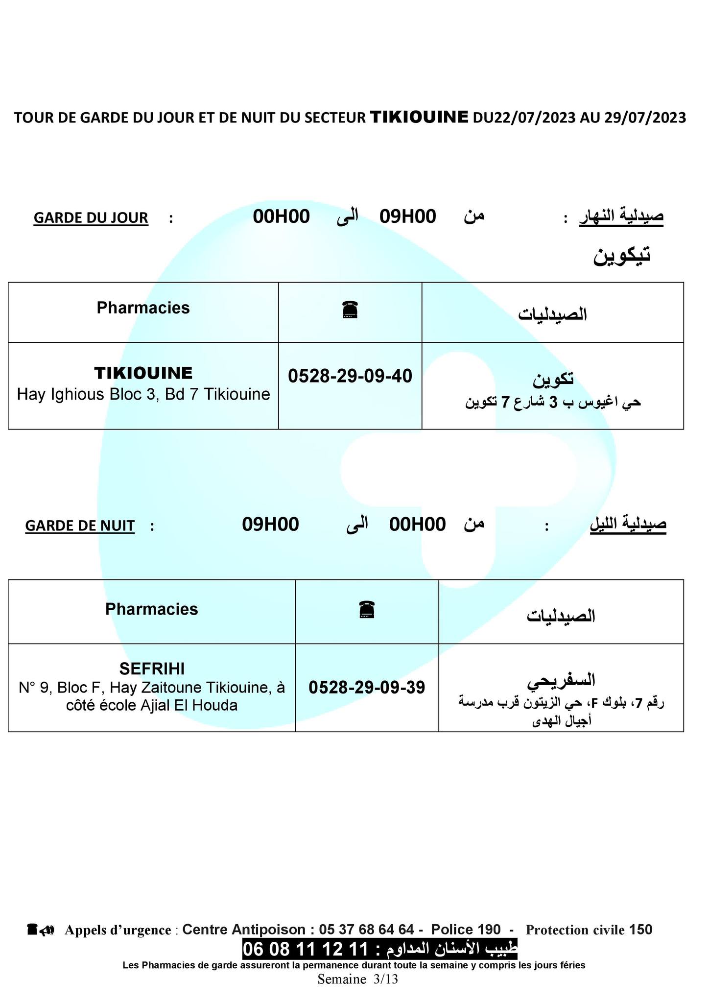 تيكوين