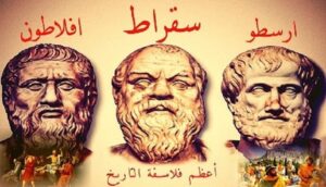 فسحة الصيف مع الفلسفة الحلقة -10-..بين أفلاطون وأرسطو سقراط