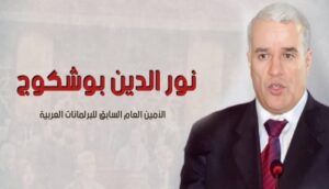 نورالدين بوشكوج