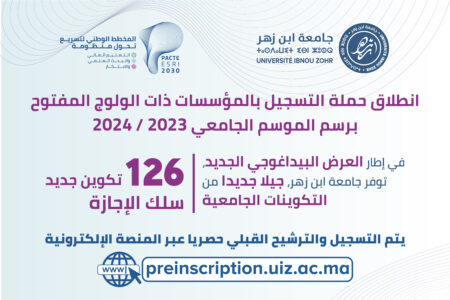جامعة ابن زهر تطلق جيلًا جديدًا من التكوينات الجامعية المتميزة