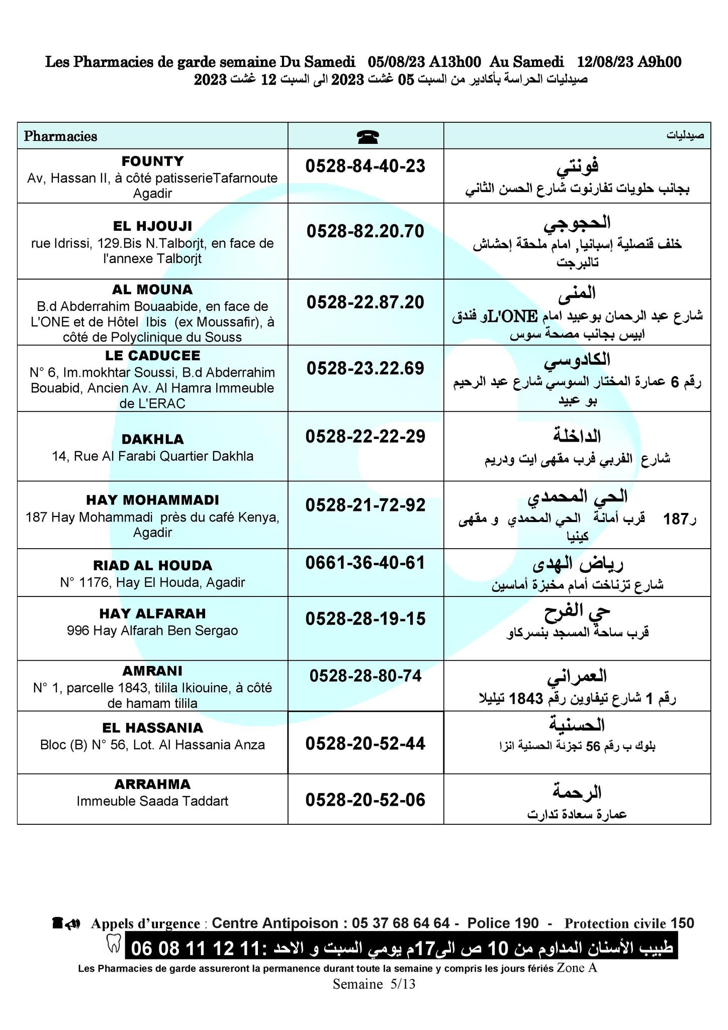 أكادير