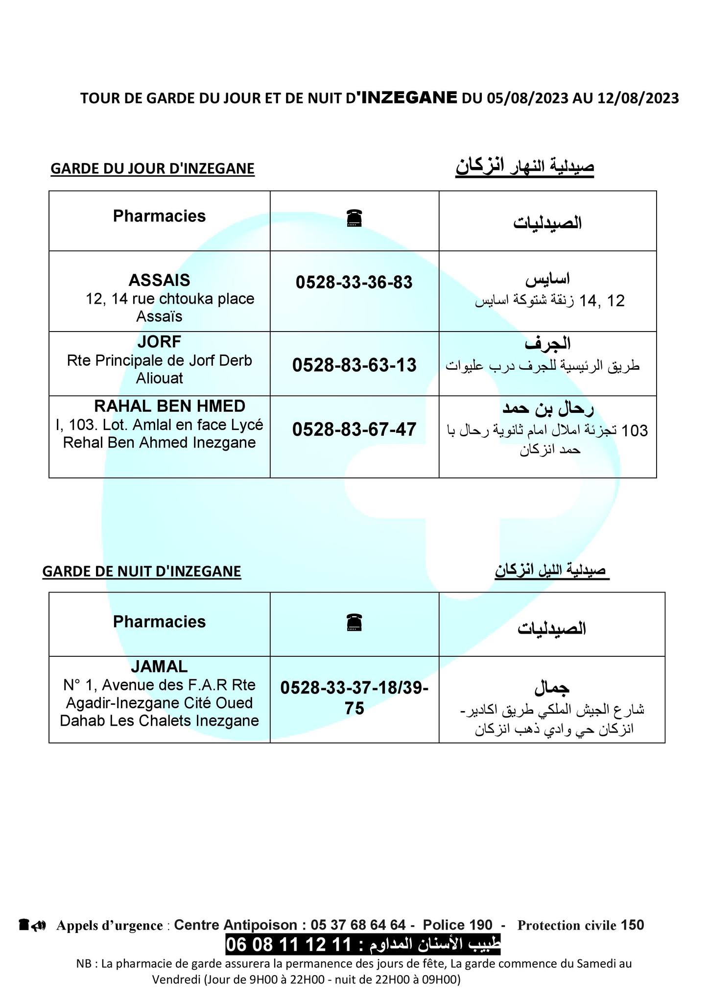 إنزكان