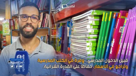 قبيل الدخول المدرسي.. وفرة في الكتب المدرسية وتراجع في الأسعار حفاظًا على القدرة الشرائية