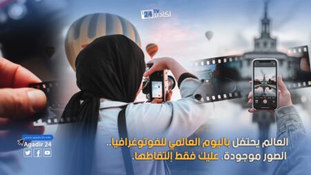 العالم يحتفل باليوم العالمي للفوتوغرافيا.. الصور موجودة ، عليك فقط إلتقاطها.