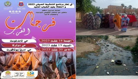تزنيت: الجماعة تطلق فرجات القرب ونساء يطالبن بخدمات القرب.