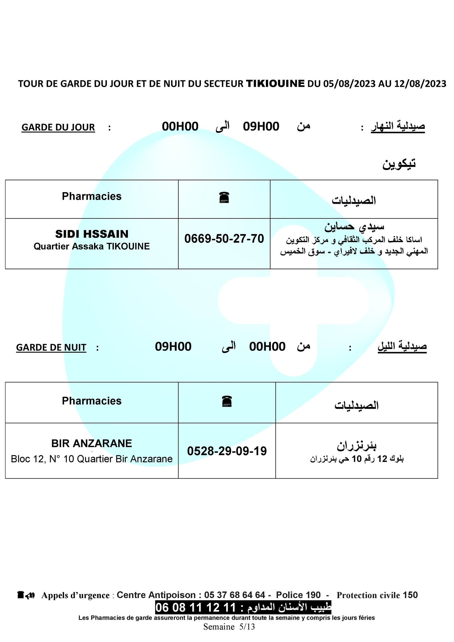 تيكوين