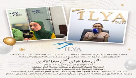 وكالة إلياتور تفتح فرعا لها بمدينة أكادير.