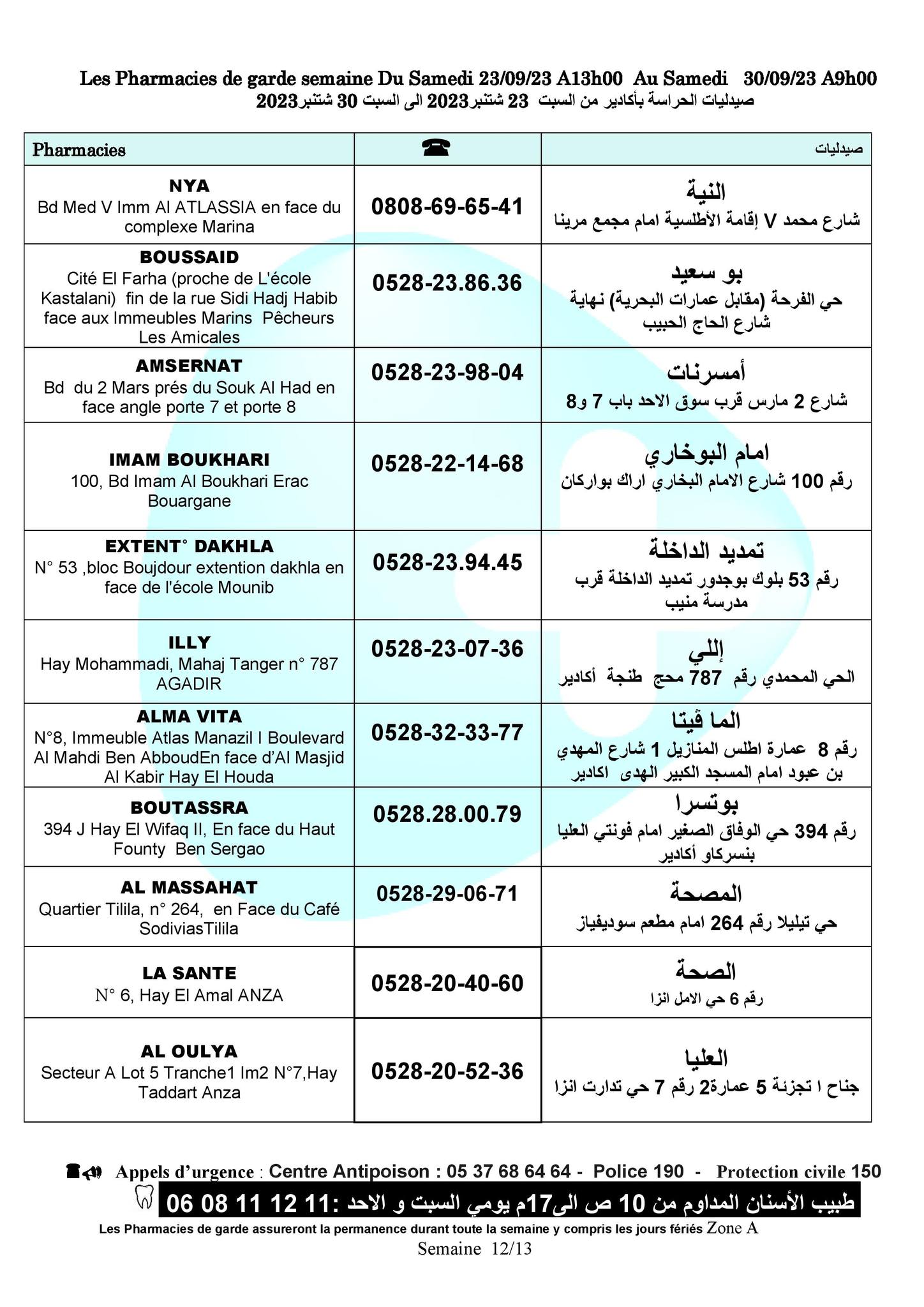 أكادير 2309