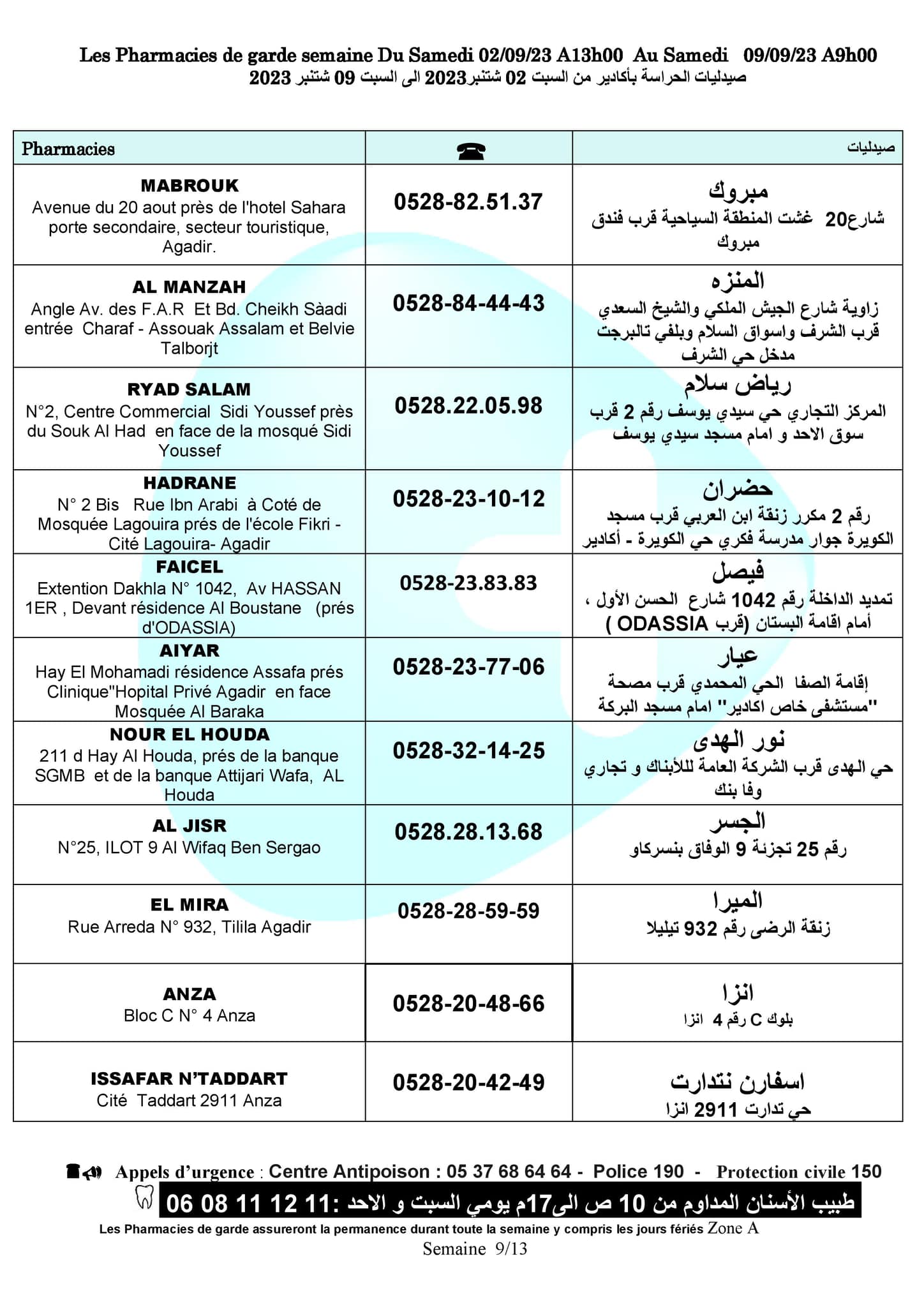 أكادير
