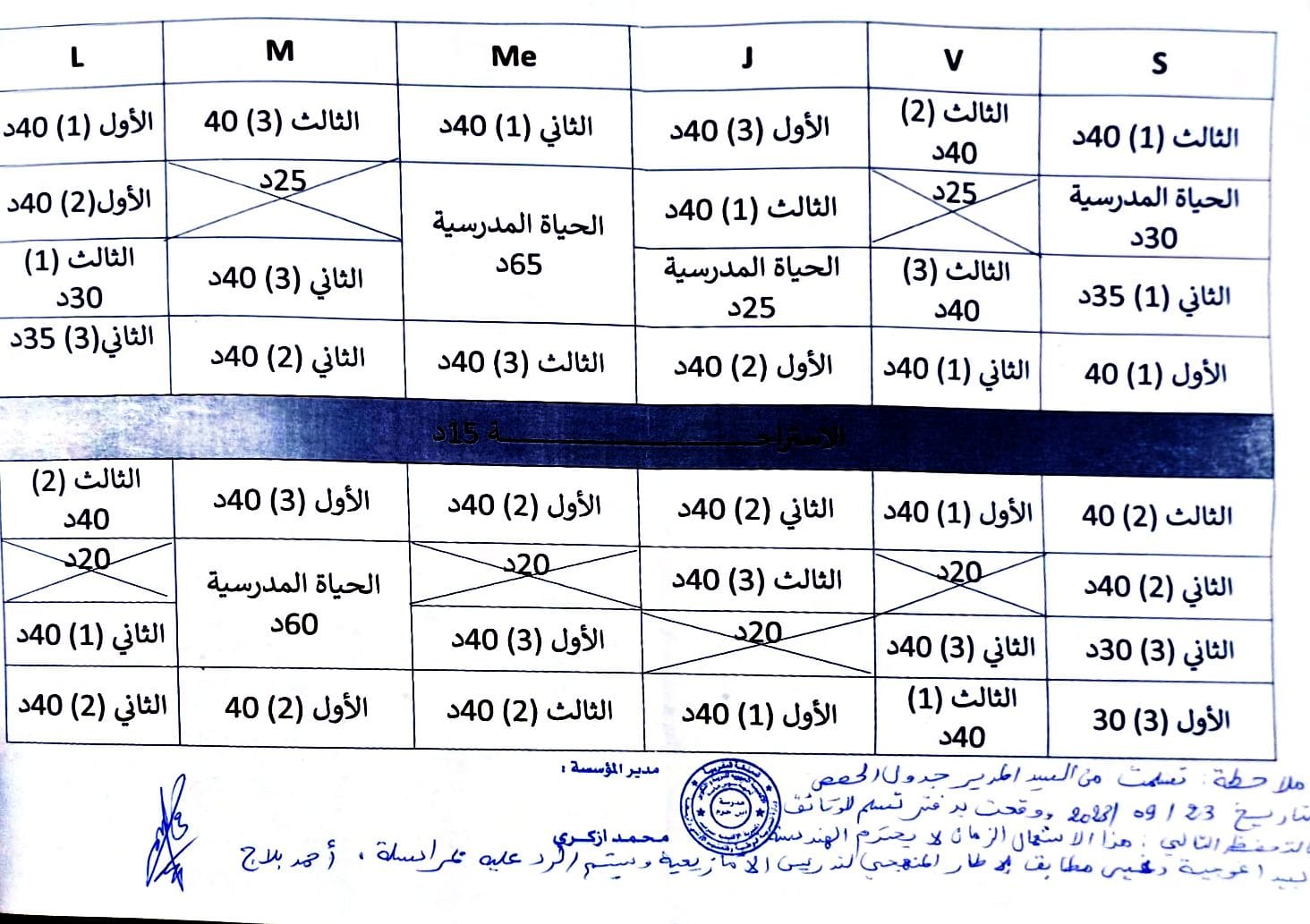 إستعمال الزمن الأمازيغية