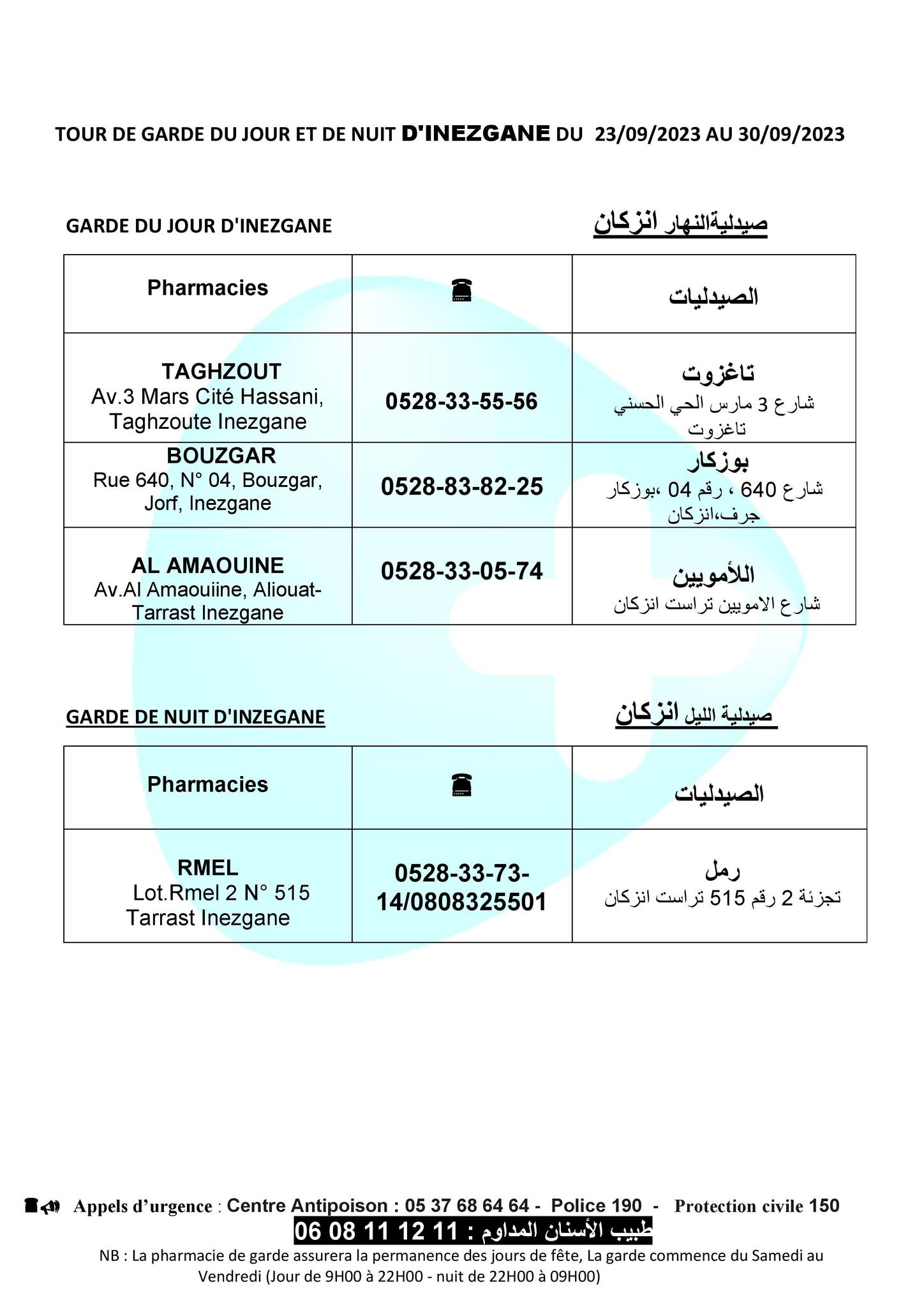 إنزكان2309