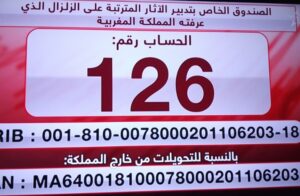 الحصيلة الأولية للتبرعات في الصندوق الخاص بالزلزال تتجاوز 5 مليارات درهم
