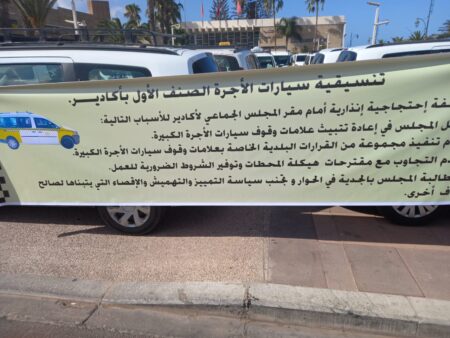 أكادير (+صور): مهنيون يكتسحون ساحات معروفة بقلب المدينة ب:”الطاكسيات”. أكادير (+صور): مهنيون يكتسحون ساحات معروفة بقلب المدينة ب:"الطاكسيات".