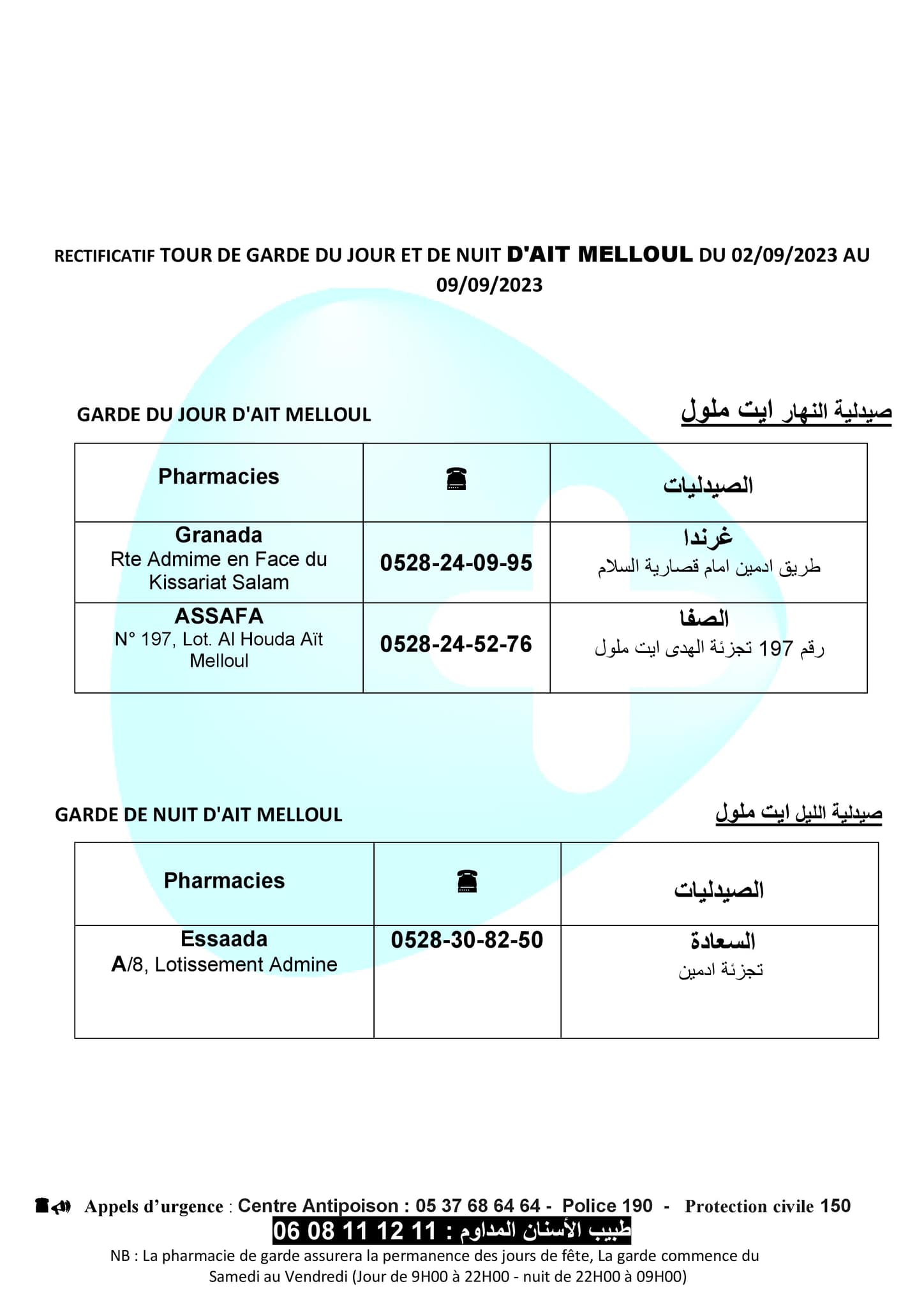 ايت ملول