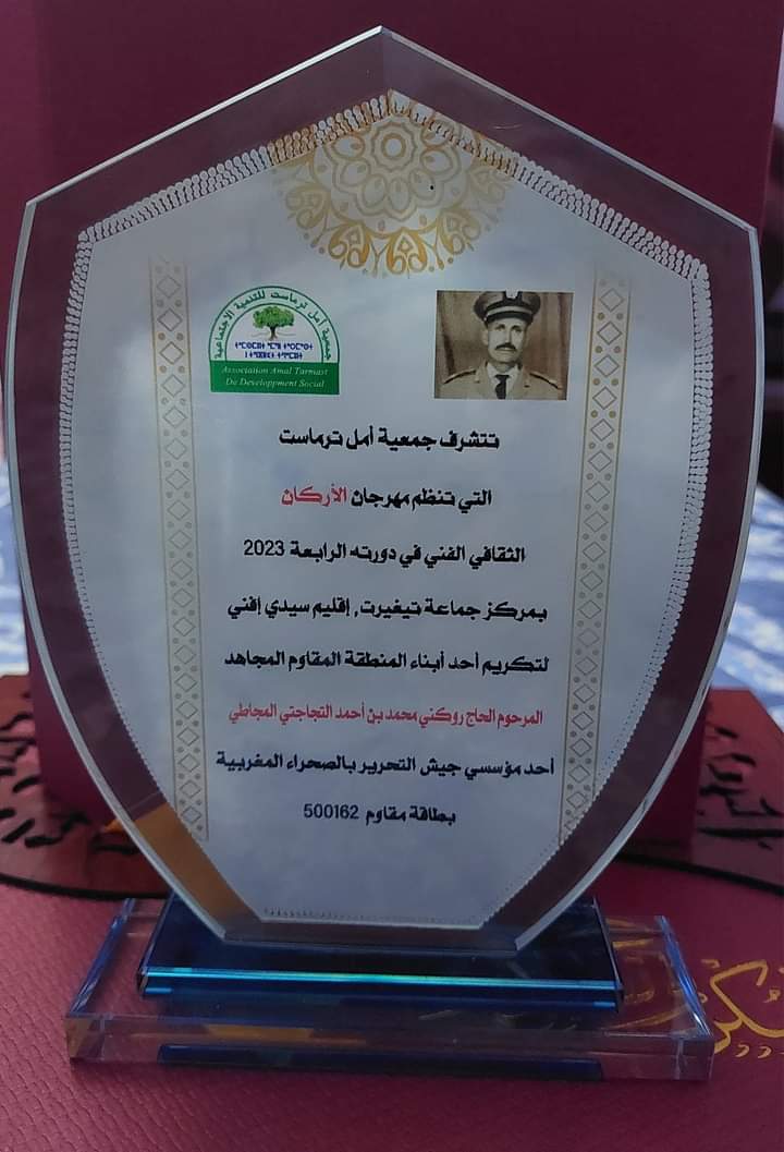 تكريم المرحوم روكني الحاج محمد بن أحمد التجاجتي المجاطي 1