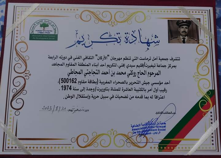 تكريم المرحوم روكني الحاج محمد بن أحمد التجاجتي المجاطي 3