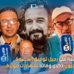 أسعار صرف أهم العملات الأجنبية مقابل الدرهم– الخميس 7 غشت 2023 –