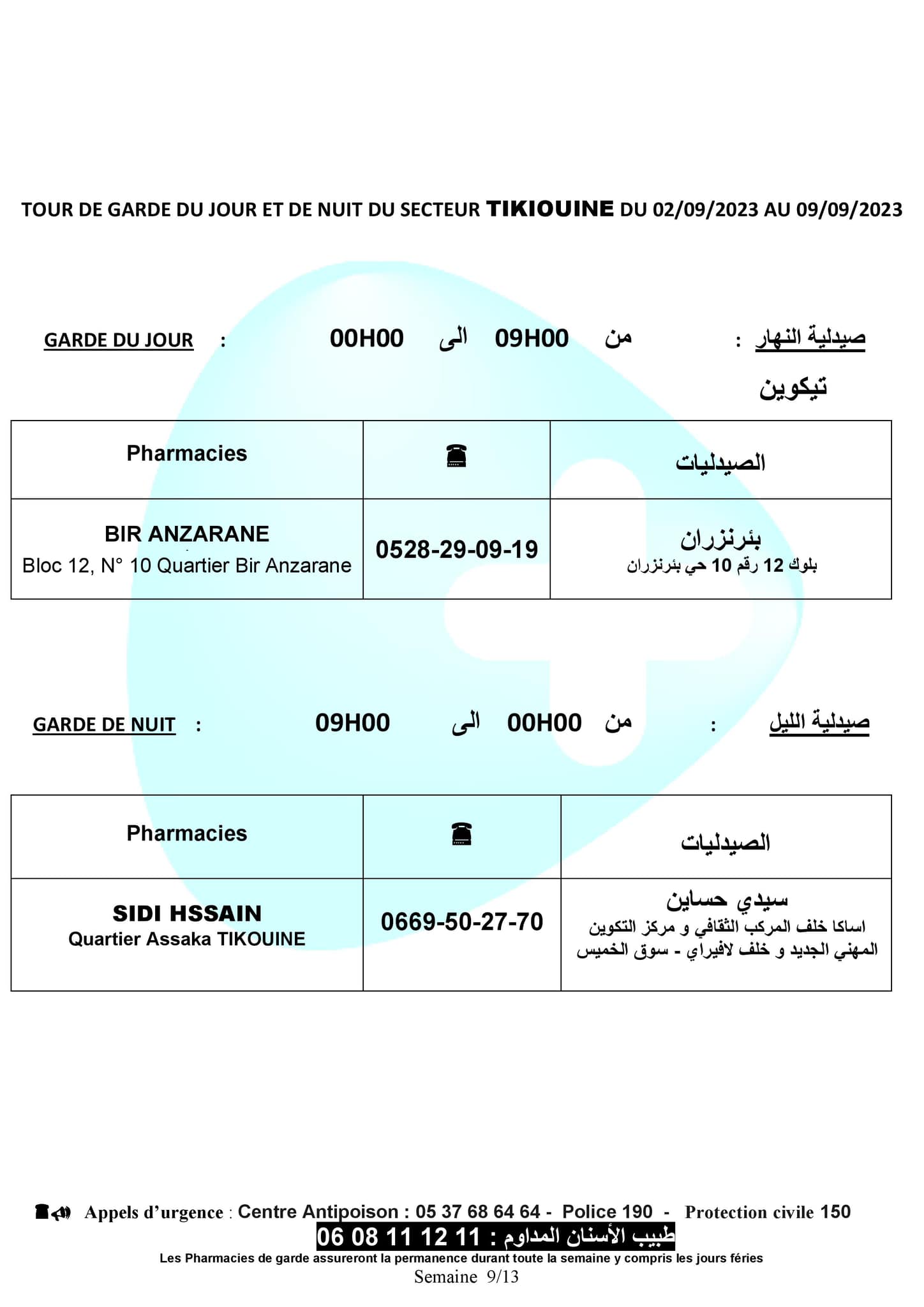 تيكوين
